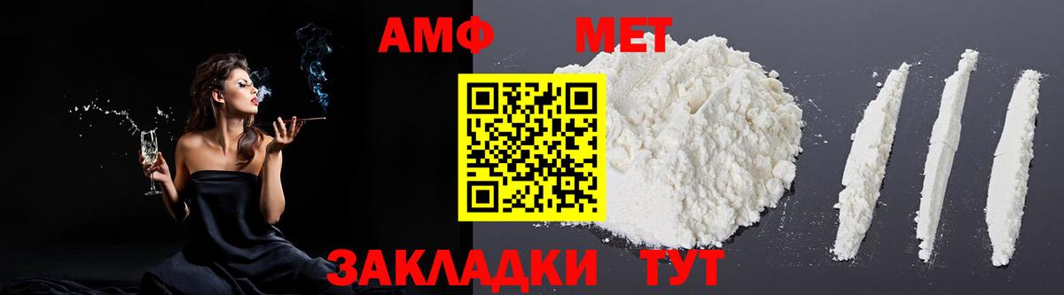 Амфетамин  Вход с VPN  Советск  Amphetamine  АМФ Premium 