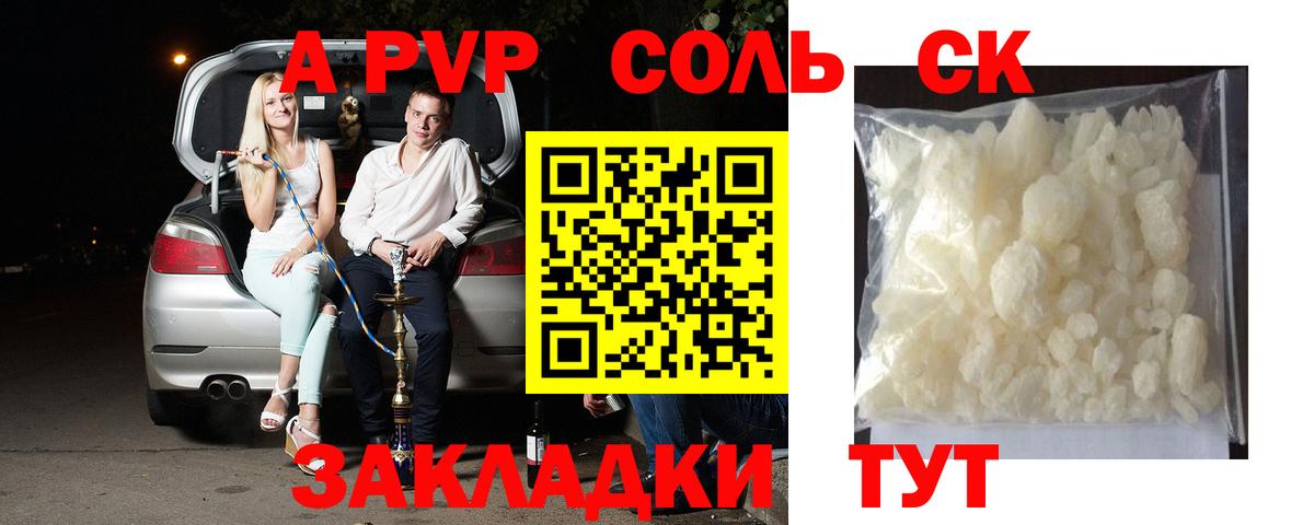 Alpha-PVP кристаллы  APVP Crystall  Советск  А ПВП  Альфа ПВП мука  Вход с VPN 
