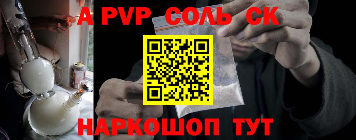 Альфа ПВП крисы CK Советск