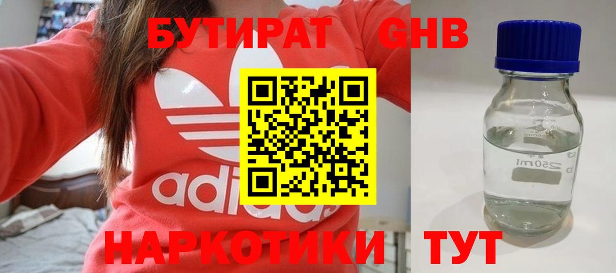 БУТИРАТ 99% Советск