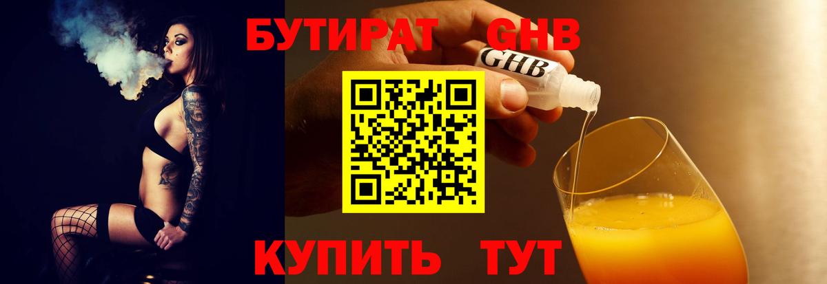 Советск  Бутират  Вход с VPN  Бутират 1.4BDO 