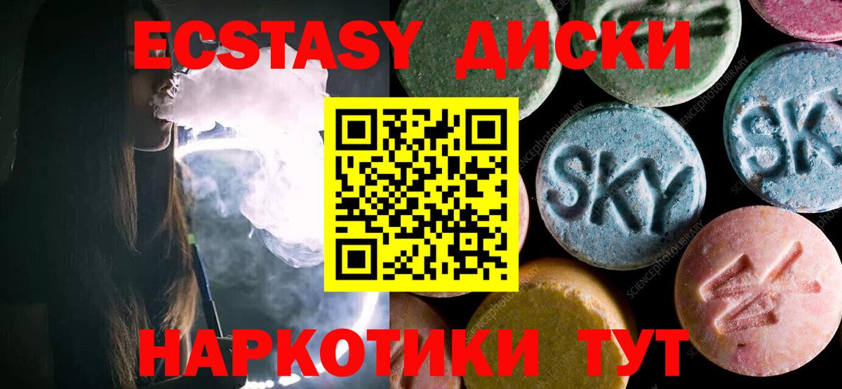 ЭКСТАЗИ диски  Вход с VPN  Экстази  Советск 