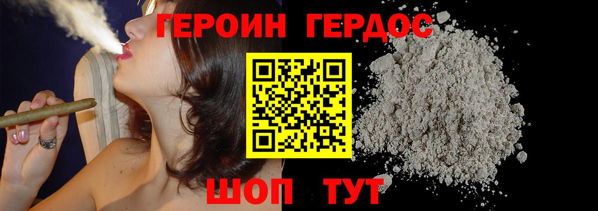 ГЕРОИН VHQ Советск