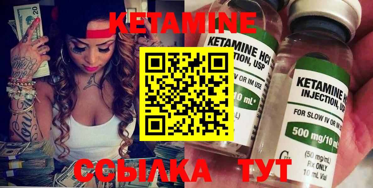 Кетамин VHQ Советск