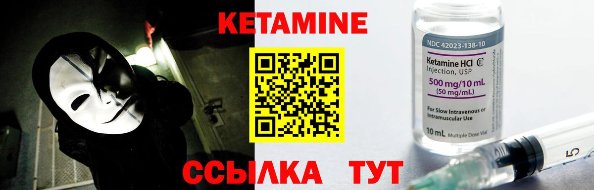 КЕТАМИН VHQ  Вход с VPN  Советск  КЕТАМИН VHQ 
