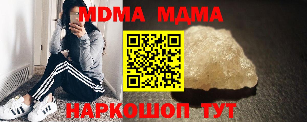 МДМА VHQ  Вход с VPN  МДМА молли  МДМА  Советск 