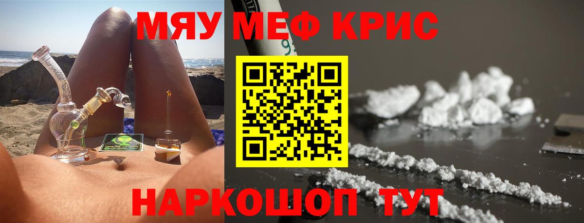 Меф кристаллы Советск