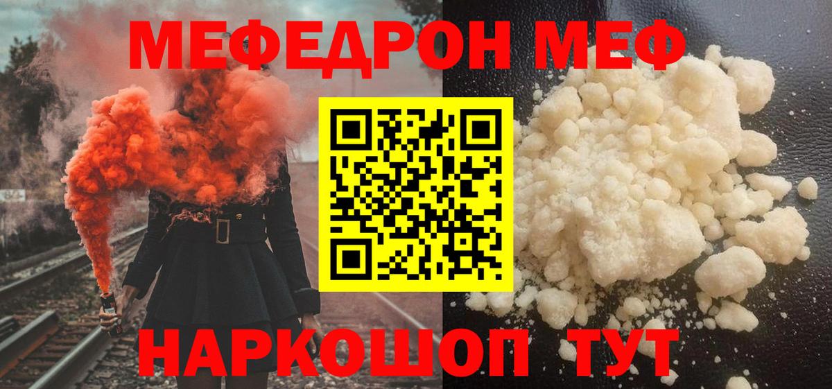 мега ONION  Меф  Вход с VPN  Советск  МЕФ mephedrone  Мефедрон кристаллы 