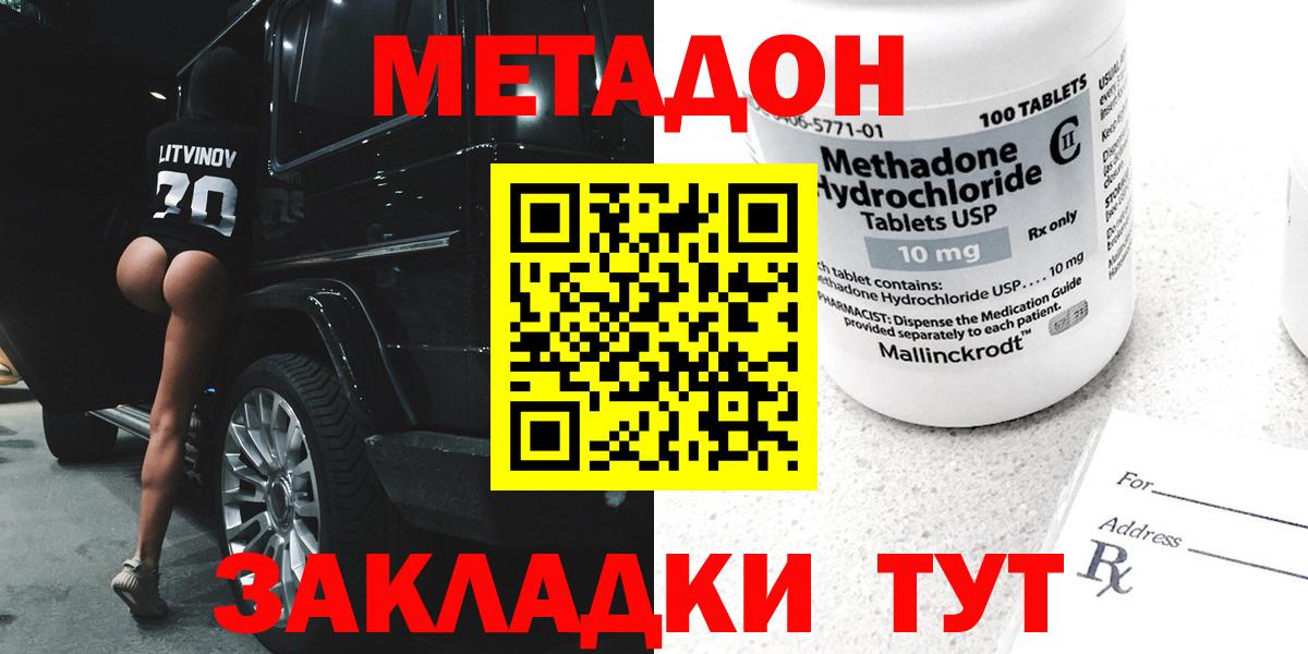 Советск  Метадон белоснежный  Вход с VPN 