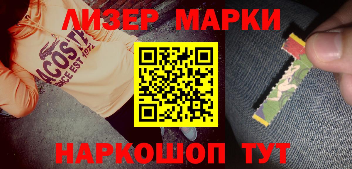 Советск  Марки N-bome 1,5мг  Марки N-bome 1,5мг  Вход с VPN 