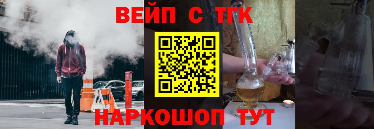 купить наркотик  Дистиллят ТГК вейп с тгк  Вход с VPN  Советск  ТГК жижа 